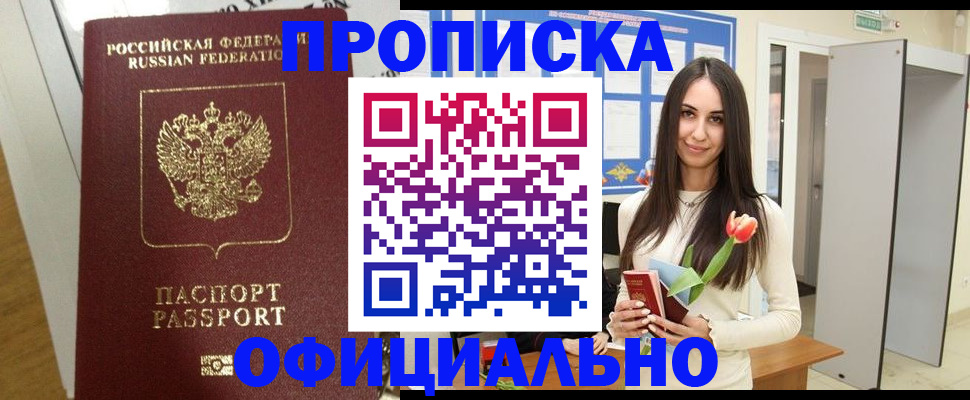 прописка для военкомата в Бузулуке