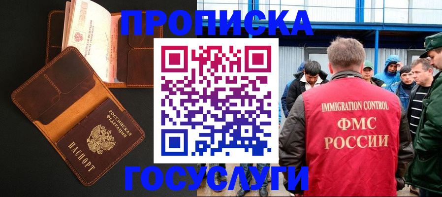 прописка ребенка в Бузулуке