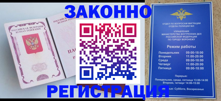 прописка для работы в Бузулуке