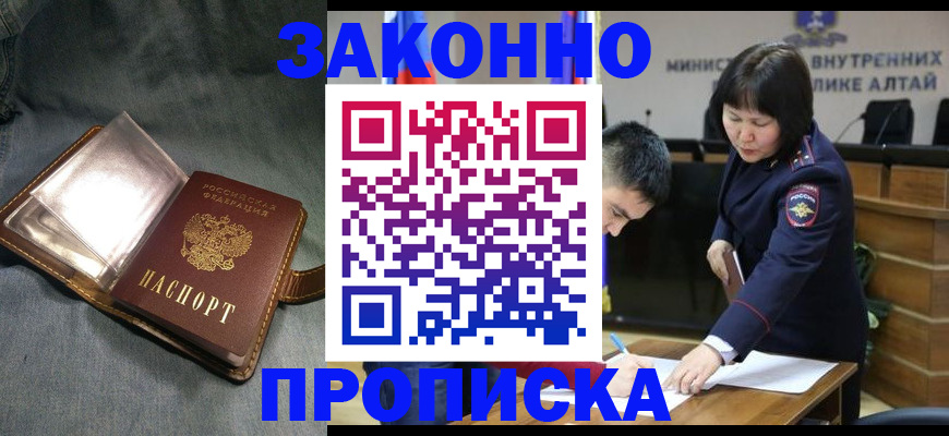 прописка гарантия в Бузулуке