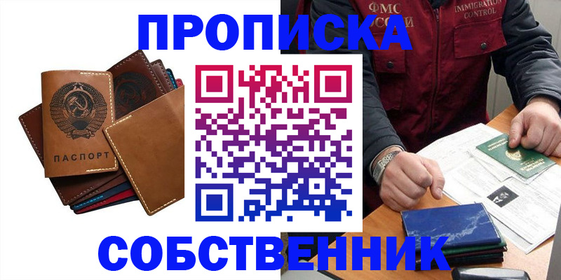 временная регистрация для школы в Бузулуке
